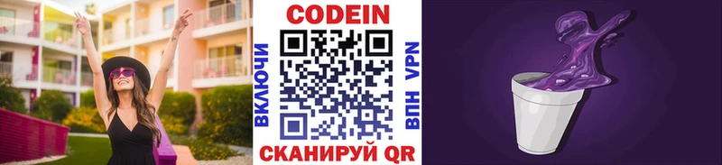 Кодеиновый сироп Lean напиток Lean (лин)  Покровск 